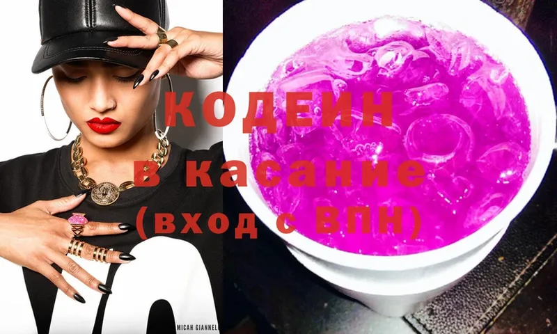 Кодеиновый сироп Lean Purple Drank  Билибино 